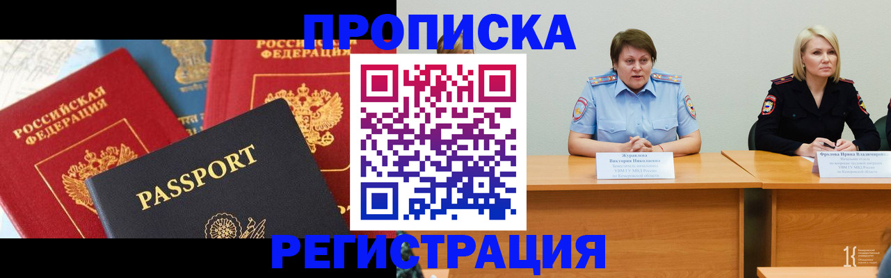 прописка для военкомата в Лабытнанги
